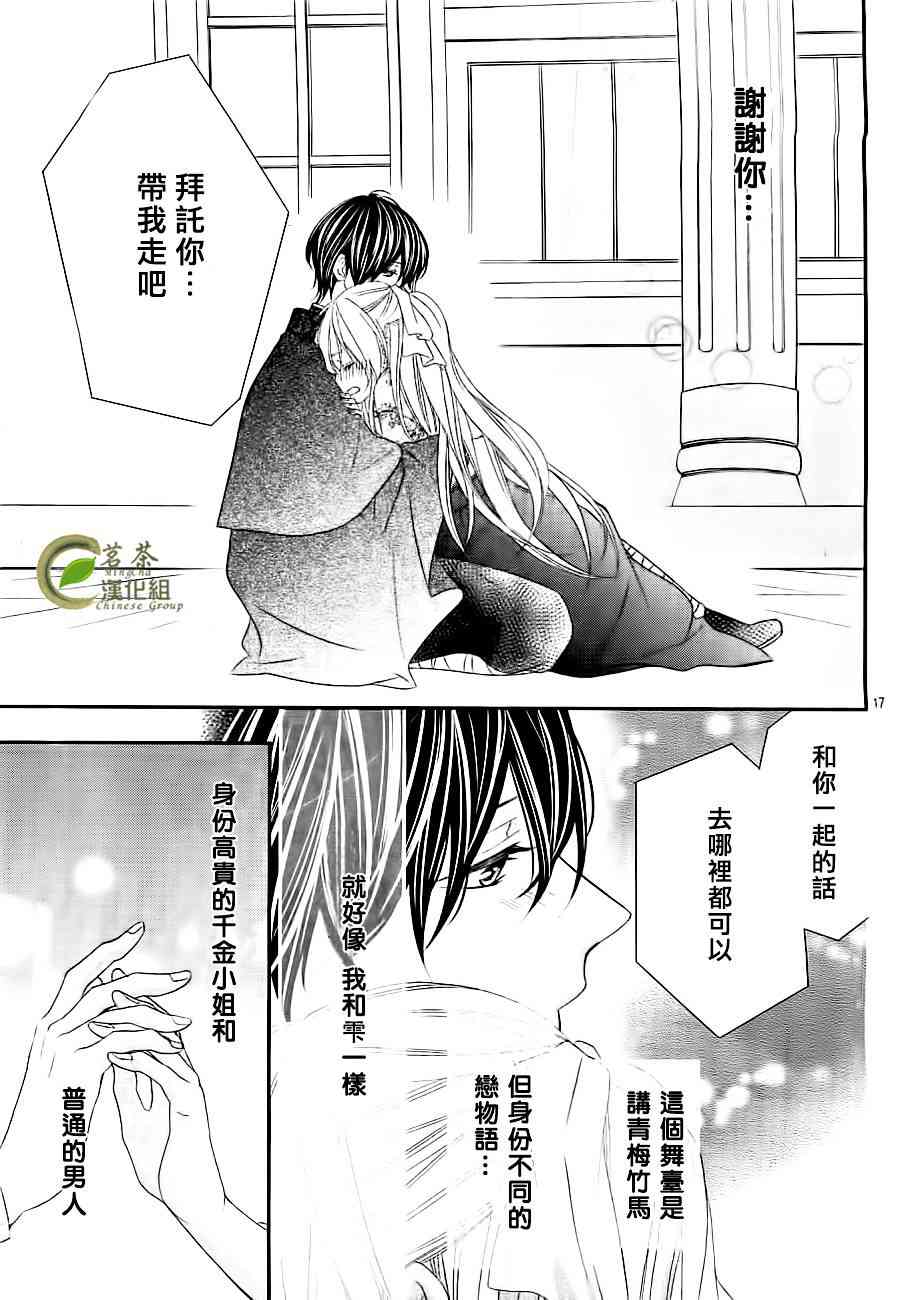 那个女孩的、俘虏 5话 第16页