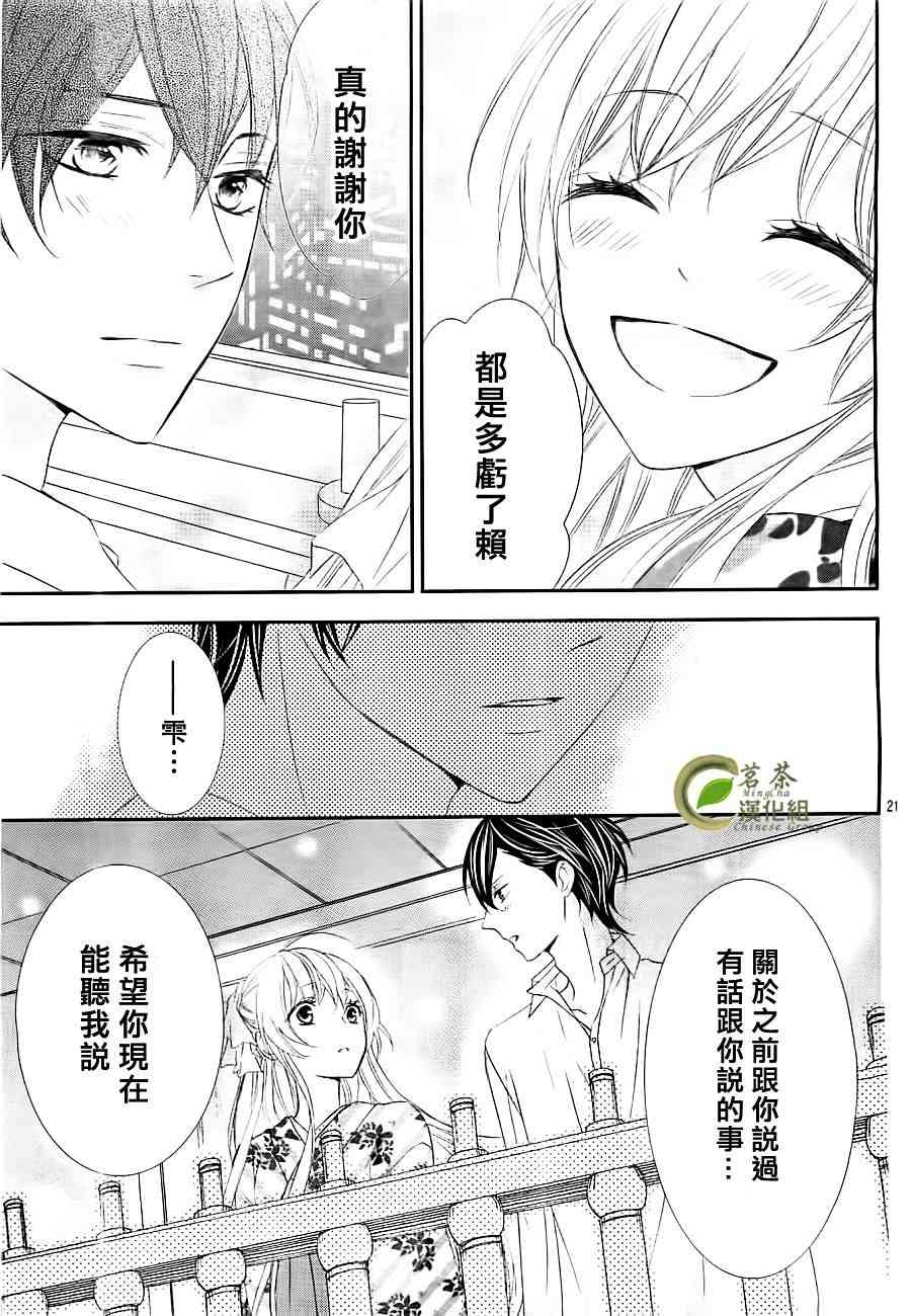 那个女孩的、俘虏 5话 第20页