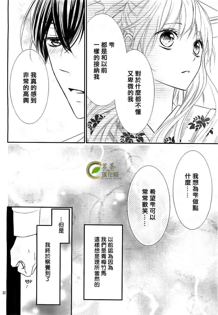 那个女孩的、俘虏 5话 第21页