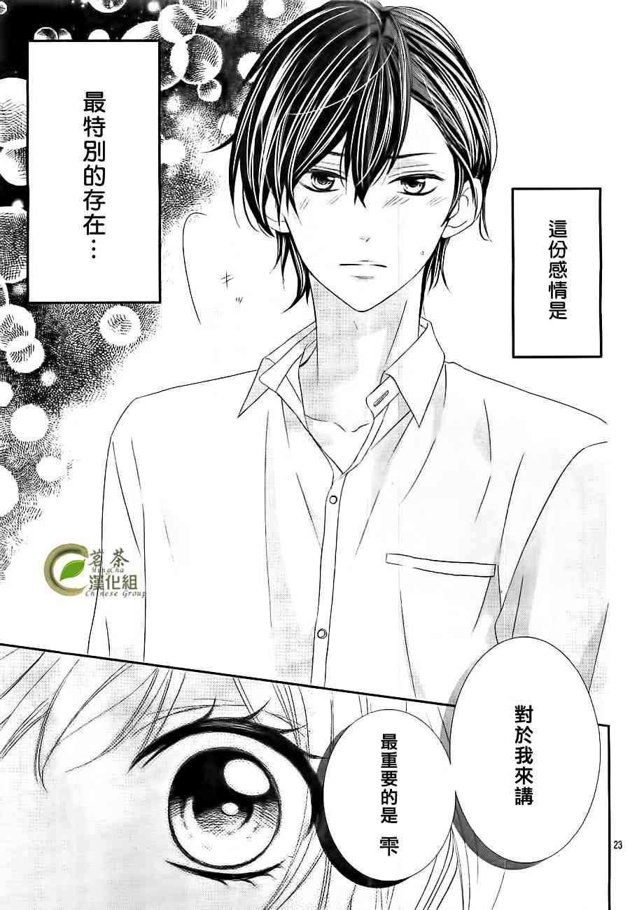 那个女孩的、俘虏 5话 第22页