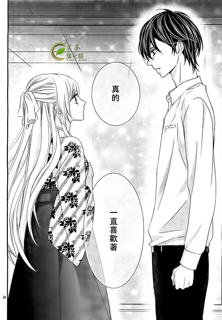 那个女孩的、俘虏 5话 第23页