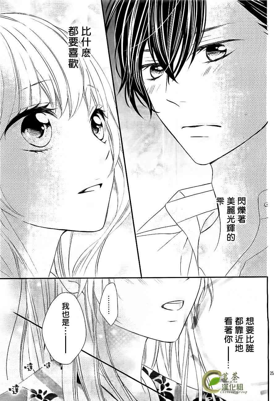 那个女孩的、俘虏 5话 第24页