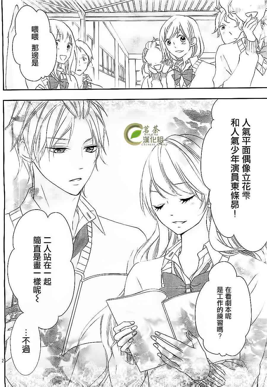 那个女孩的、俘虏 6话 第2页