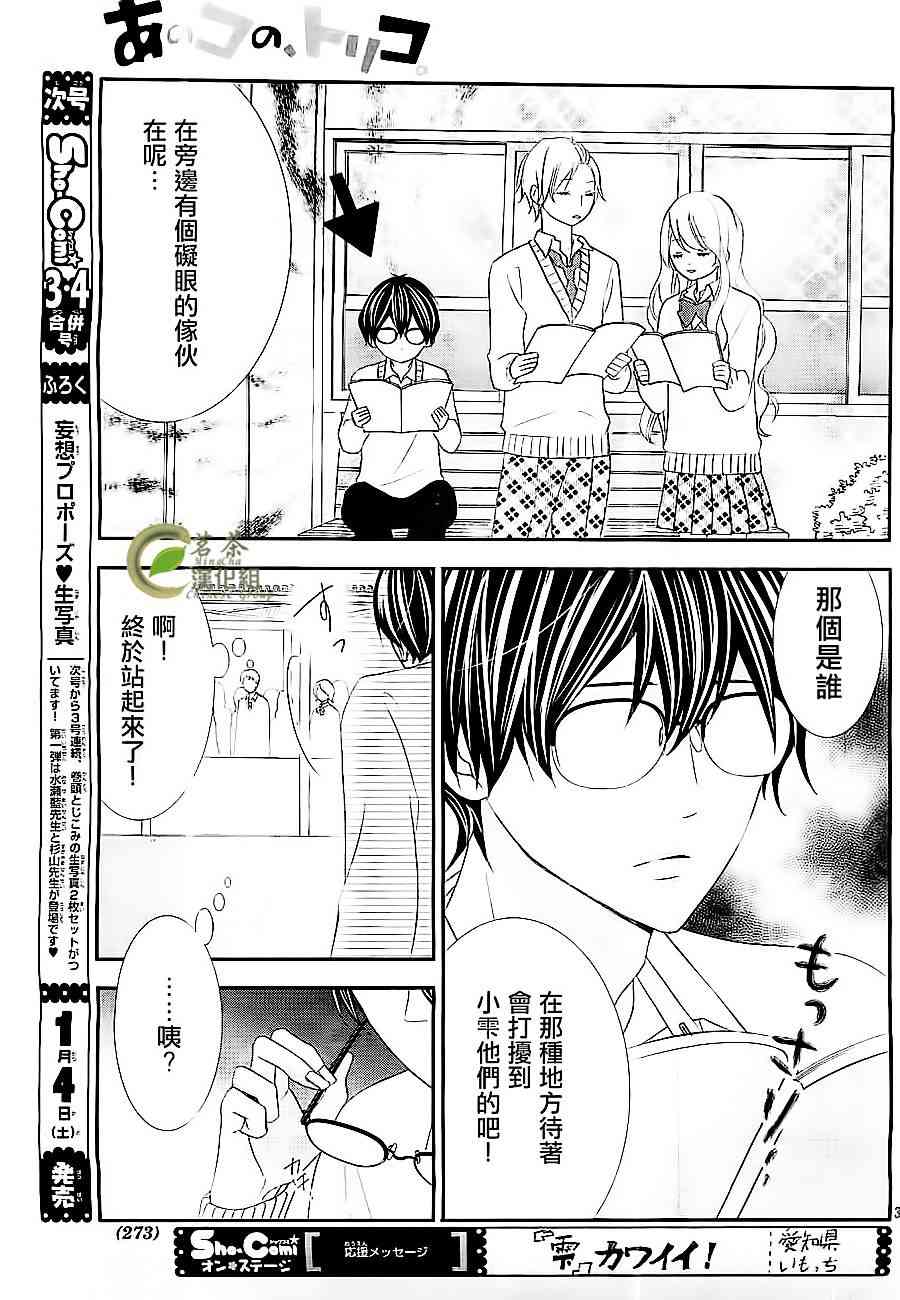 那个女孩的、俘虏 6话 第3页