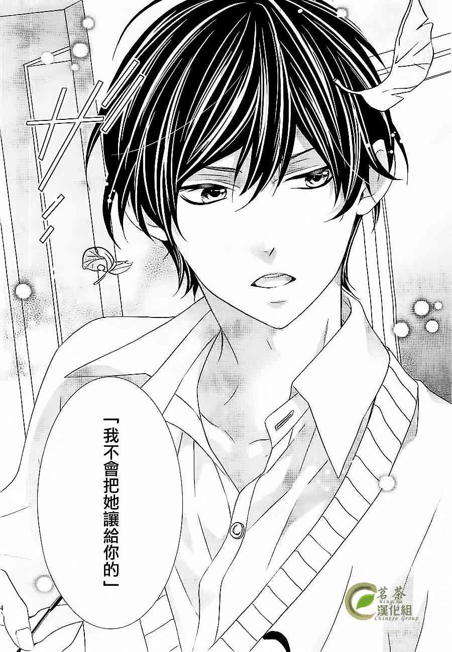 那个女孩的、俘虏 6话 第4页