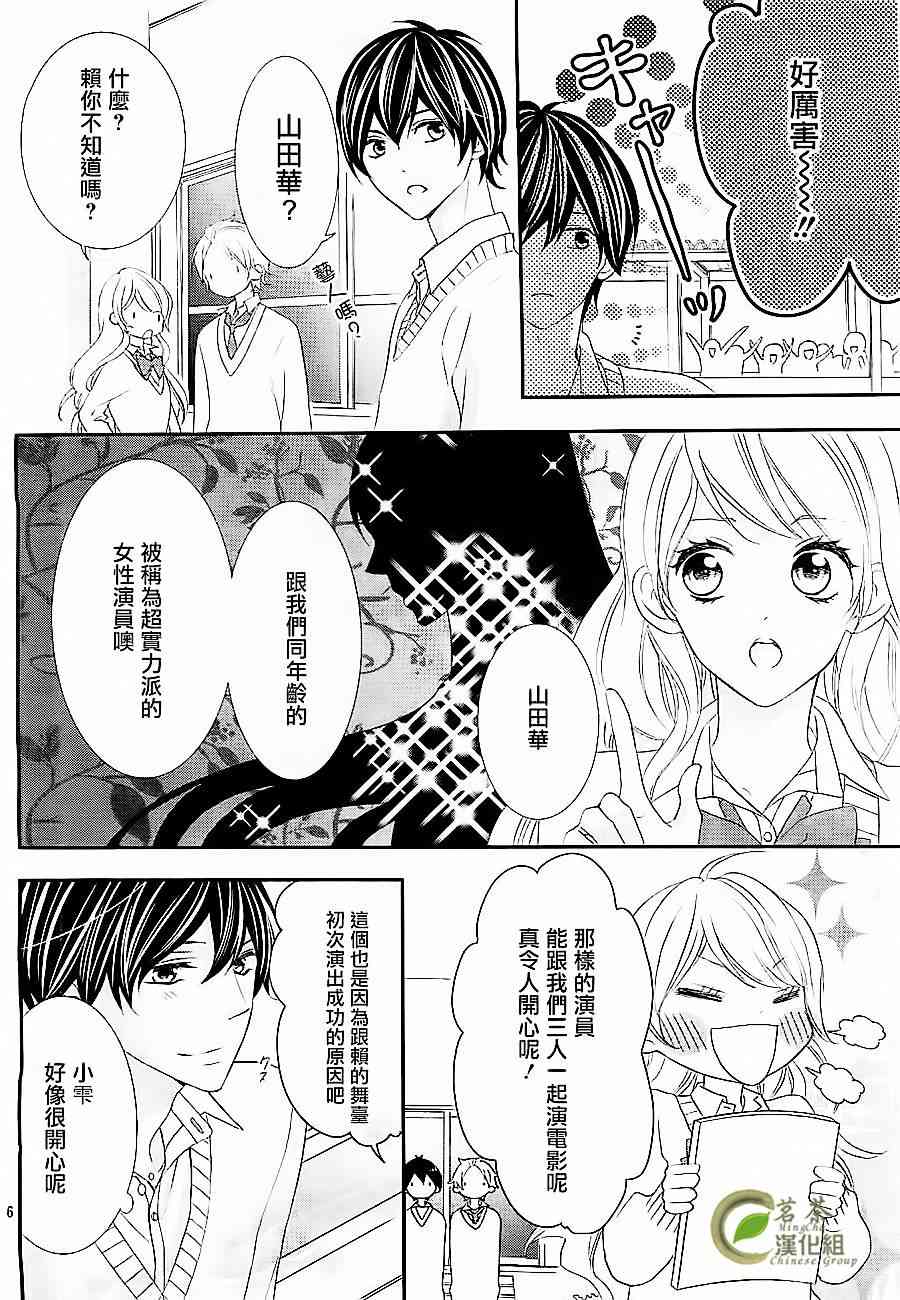 那个女孩的、俘虏 6话 第6页