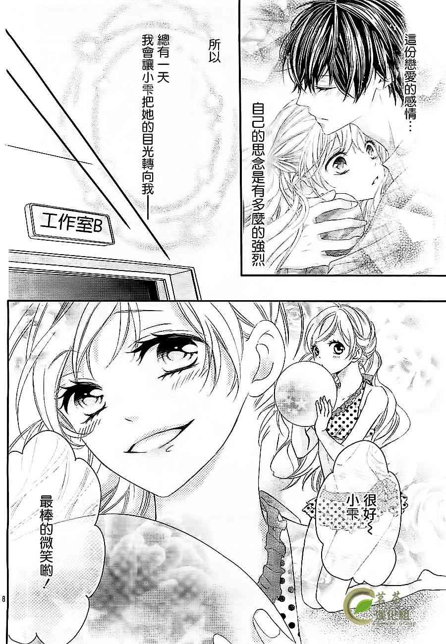 那个女孩的、俘虏 6话 第8页