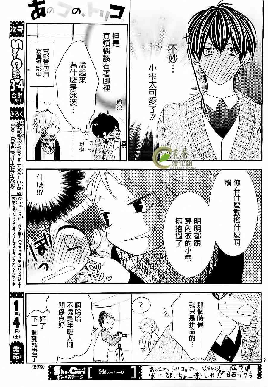 那个女孩的、俘虏 6话 第9页