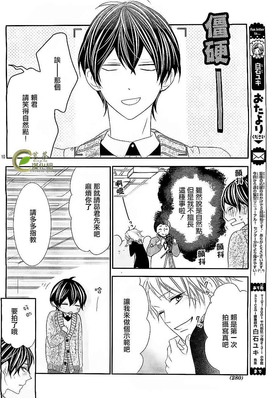 那个女孩的、俘虏 6话 第10页