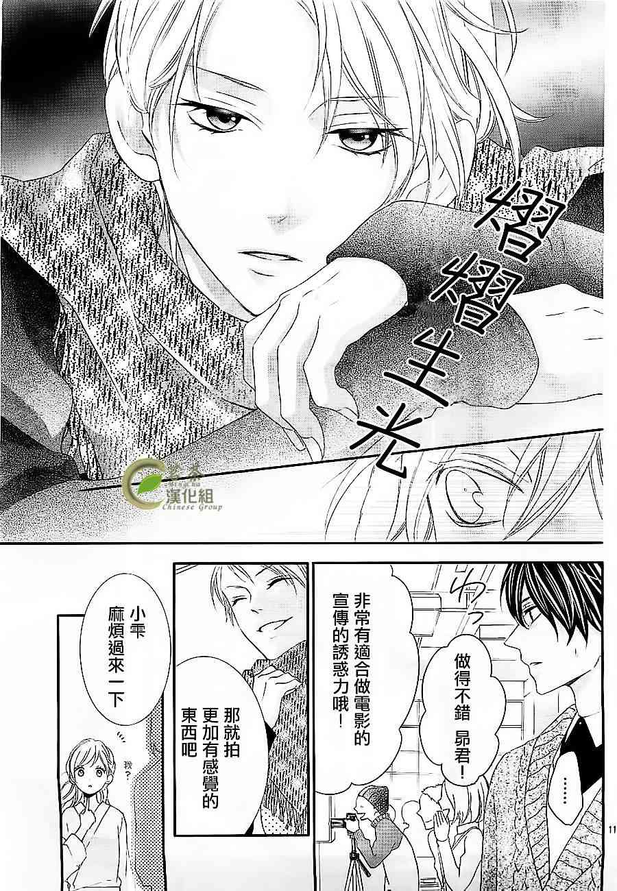 那个女孩的、俘虏 6话 第11页