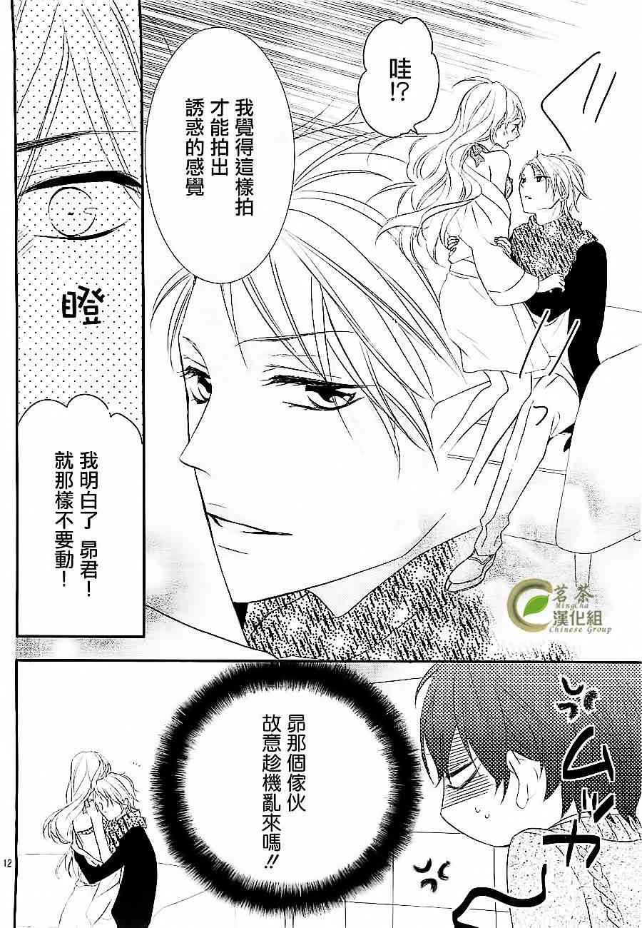 那个女孩的、俘虏 6话 第12页