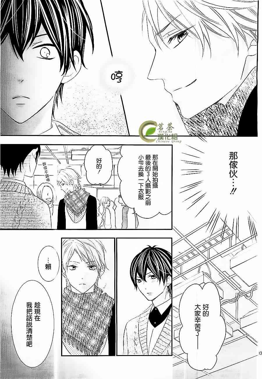 那个女孩的、俘虏 6话 第13页