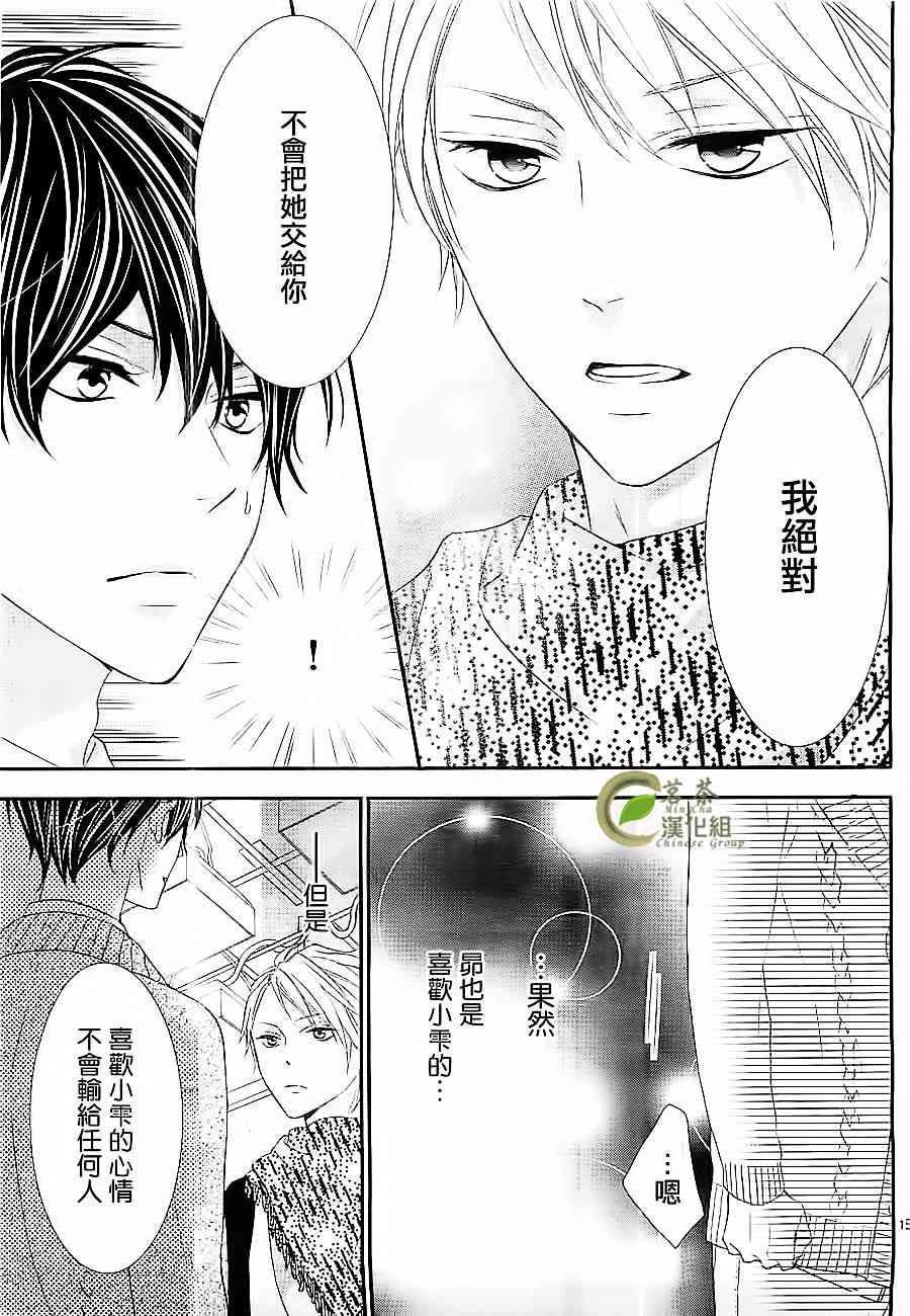 那个女孩的、俘虏 6话 第15页