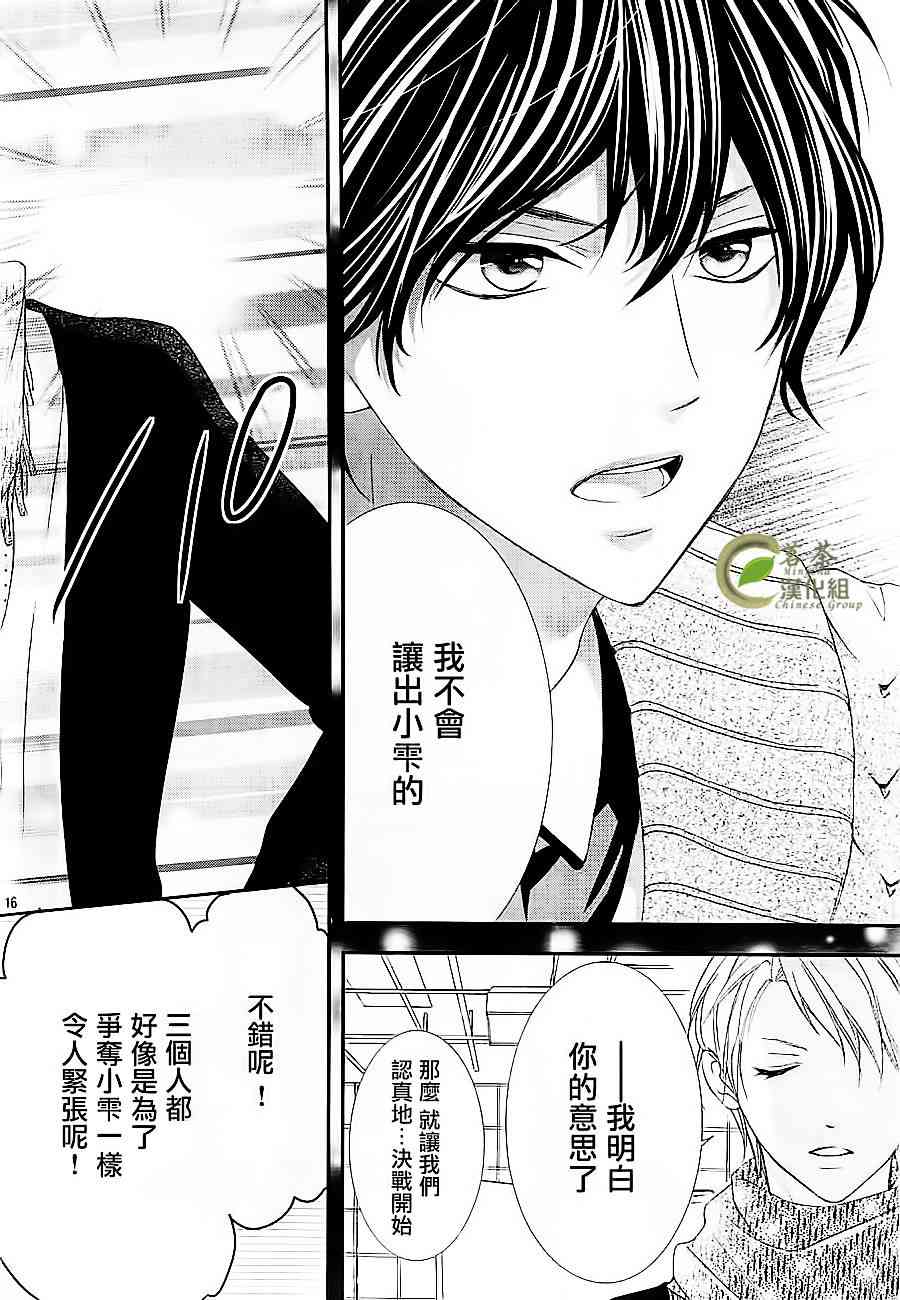 那个女孩的、俘虏 6话 第16页