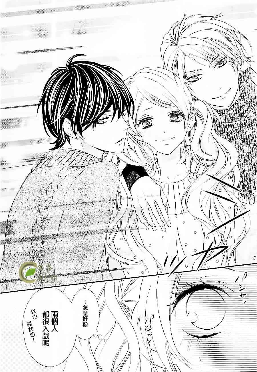 那个女孩的、俘虏 6话 第17页