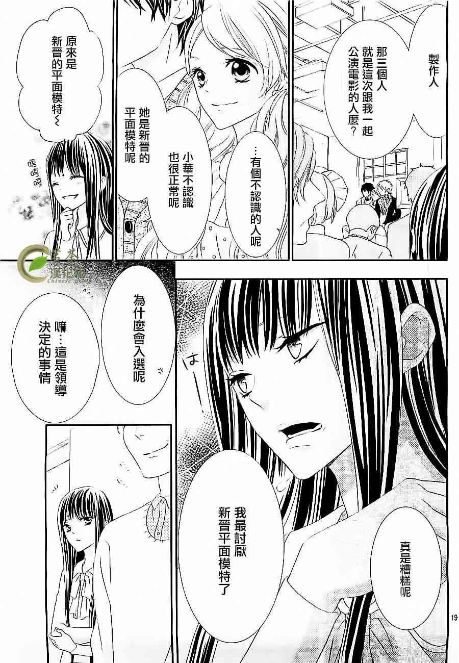 那个女孩的、俘虏 6话 第19页
