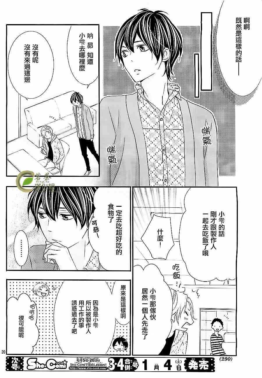 那个女孩的、俘虏 6话 第20页