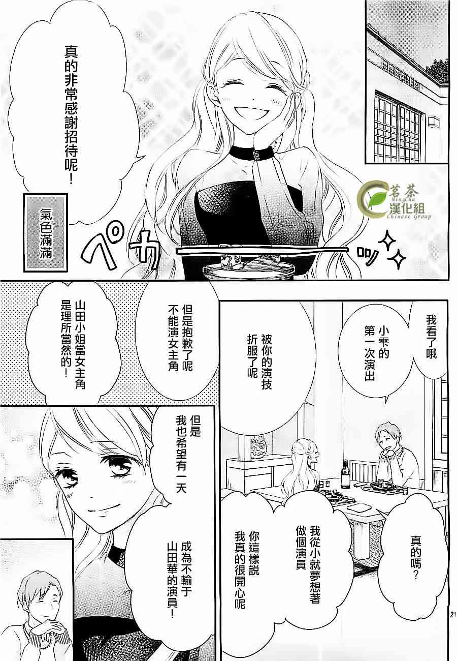 那个女孩的、俘虏 6话 第21页