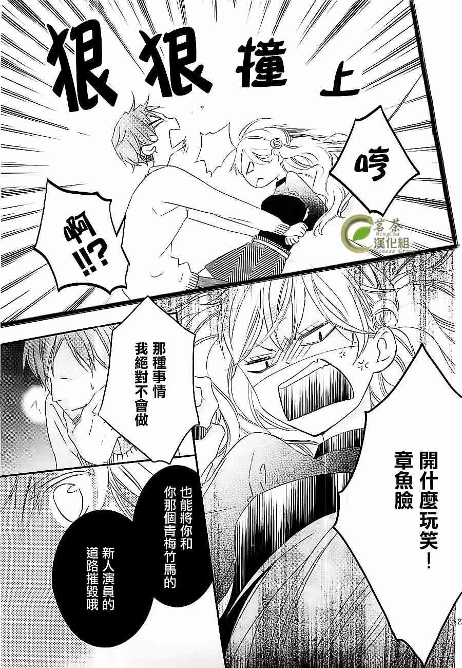 那个女孩的、俘虏 6话 第23页