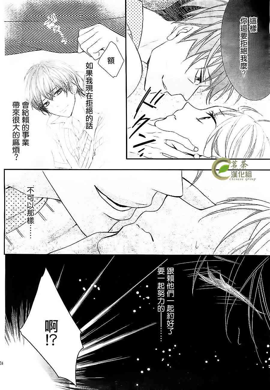 那个女孩的、俘虏 6话 第24页