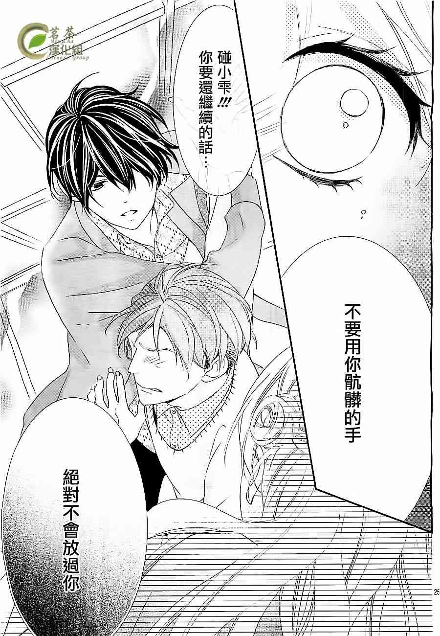 那个女孩的、俘虏 6话 第25页