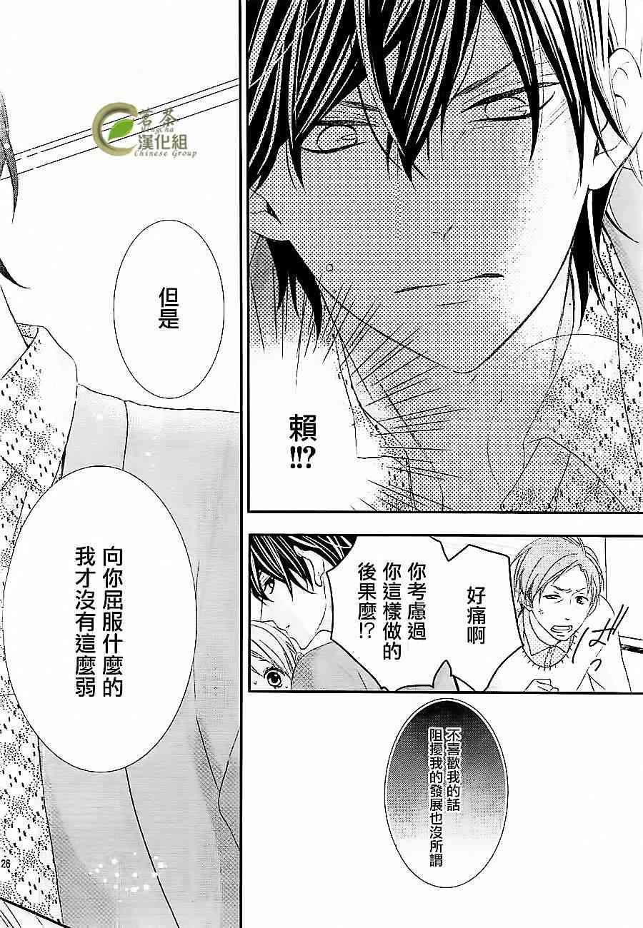 那个女孩的、俘虏 6话 第26页