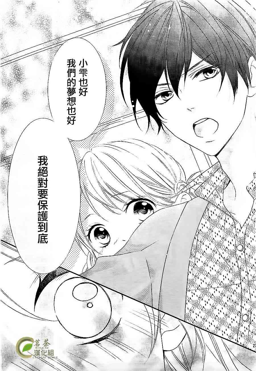 那个女孩的、俘虏 6话 第27页