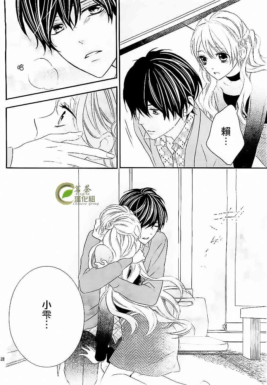 那个女孩的、俘虏 6话 第28页