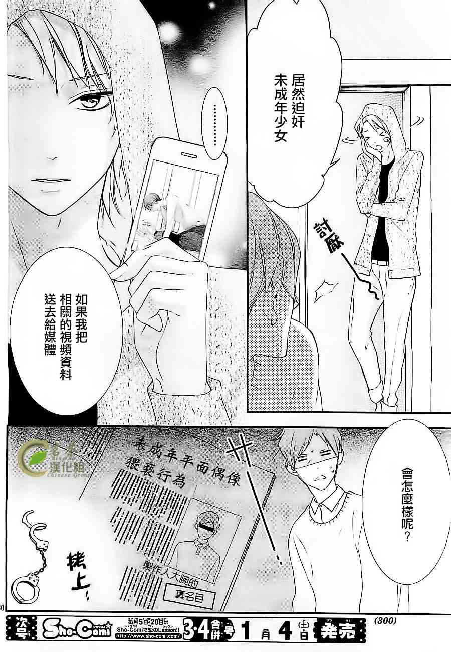 那个女孩的、俘虏 6话 第30页