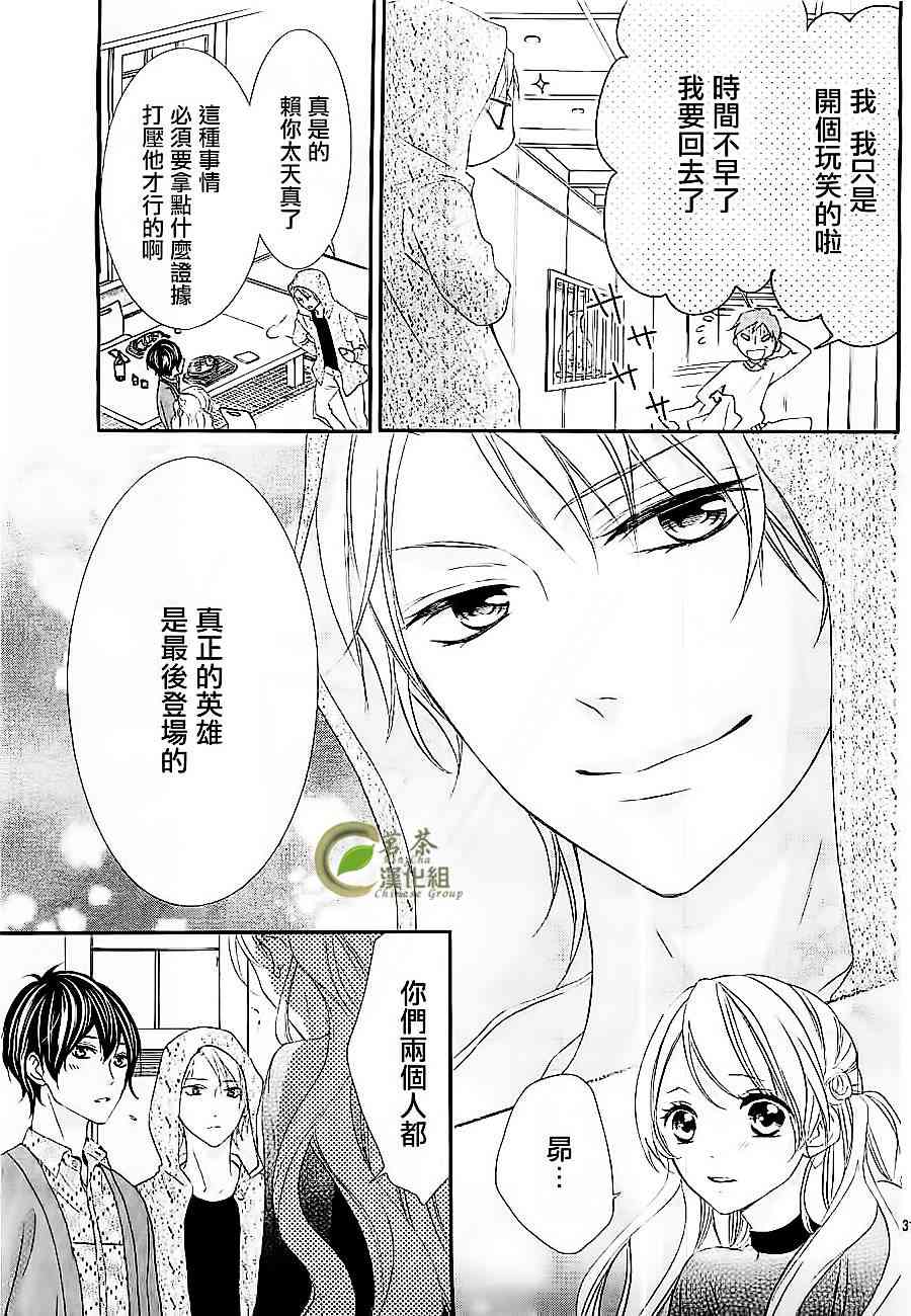 那个女孩的、俘虏 6话 第31页