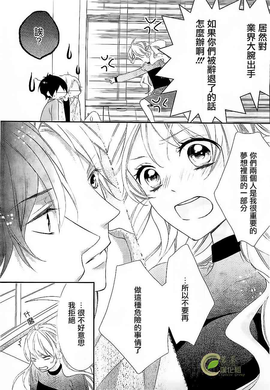 那个女孩的、俘虏 6话 第33页