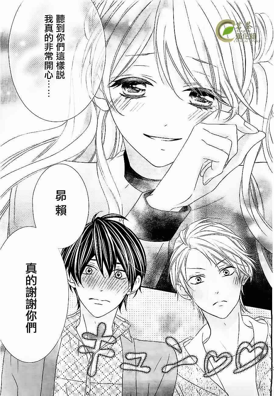 那个女孩的、俘虏 6话 第35页