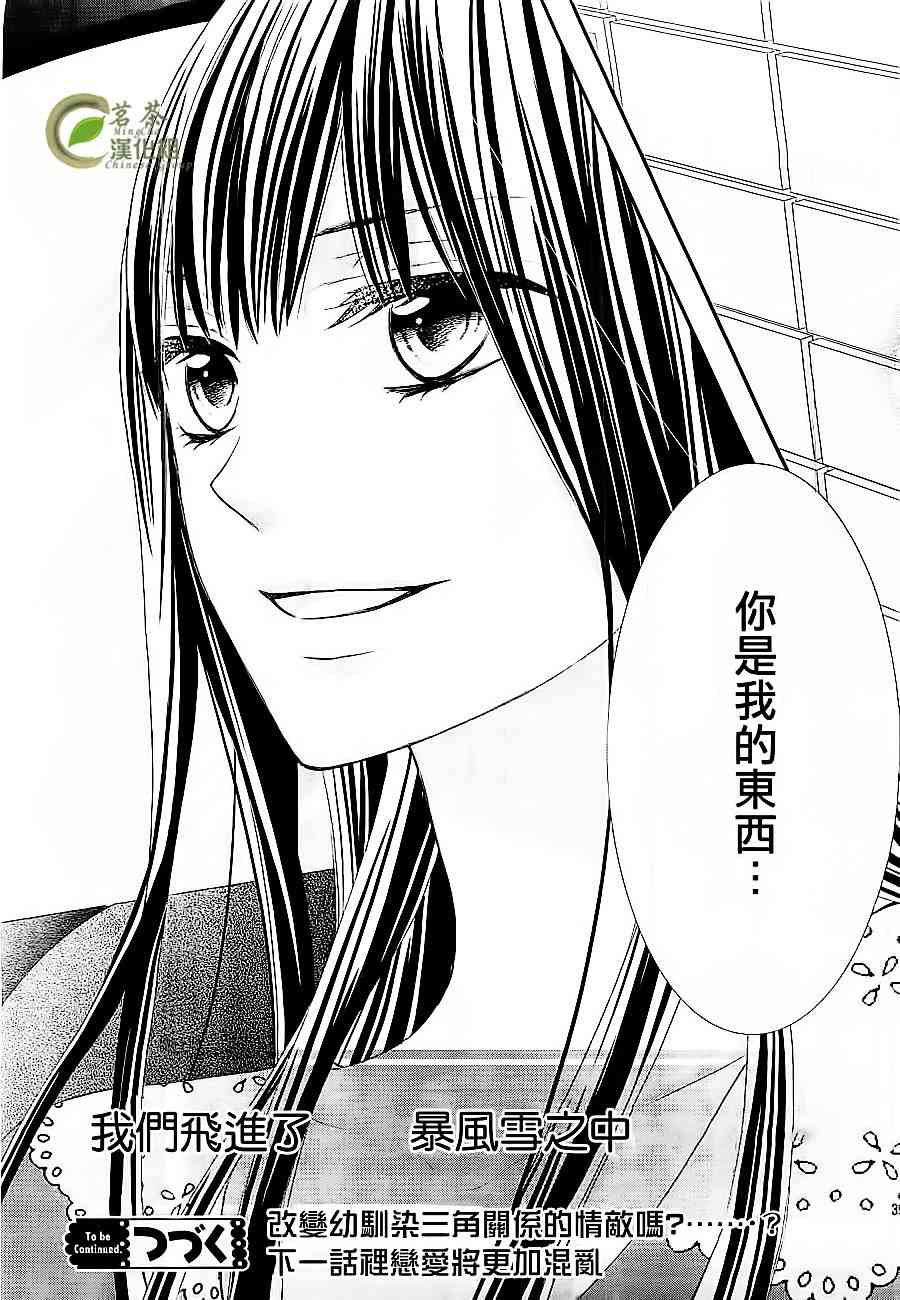 那个女孩的、俘虏 6话 第39页