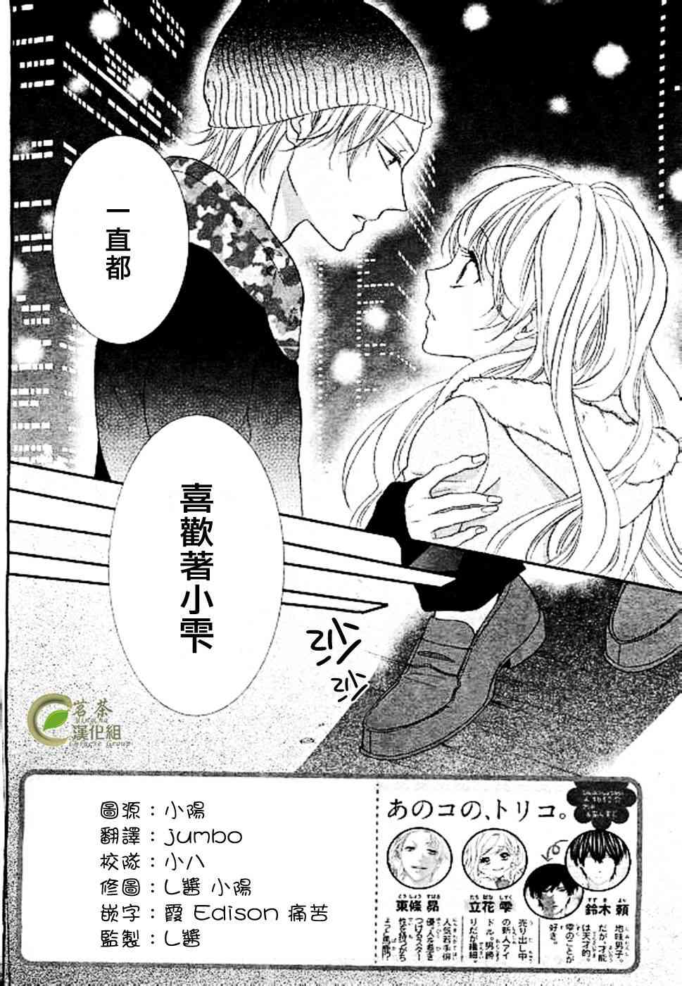 那个女孩的、俘虏 8话 第1页