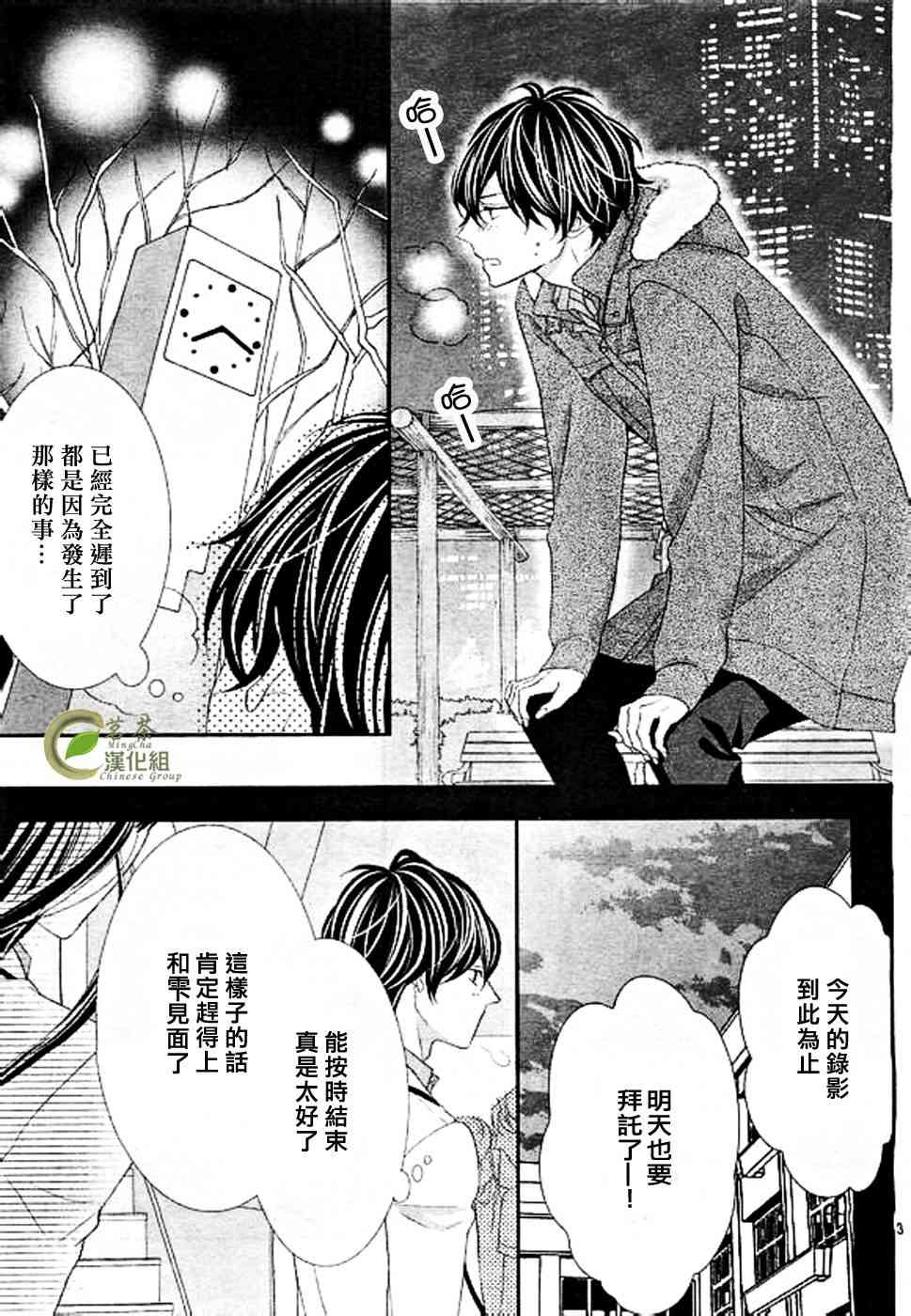 那个女孩的、俘虏 8话 第2页