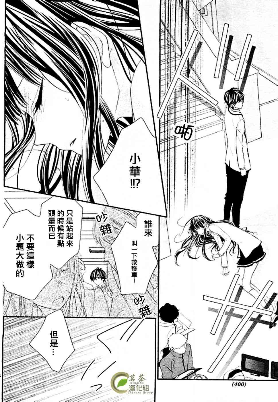 那个女孩的、俘虏 8话 第3页