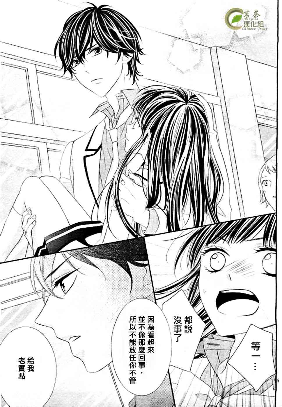 那个女孩的、俘虏 8话 第4页