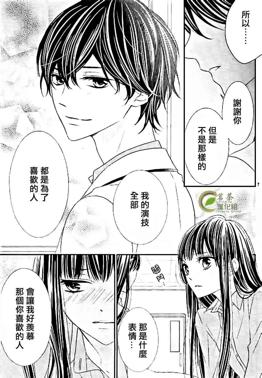 那个女孩的、俘虏 8话 第6页