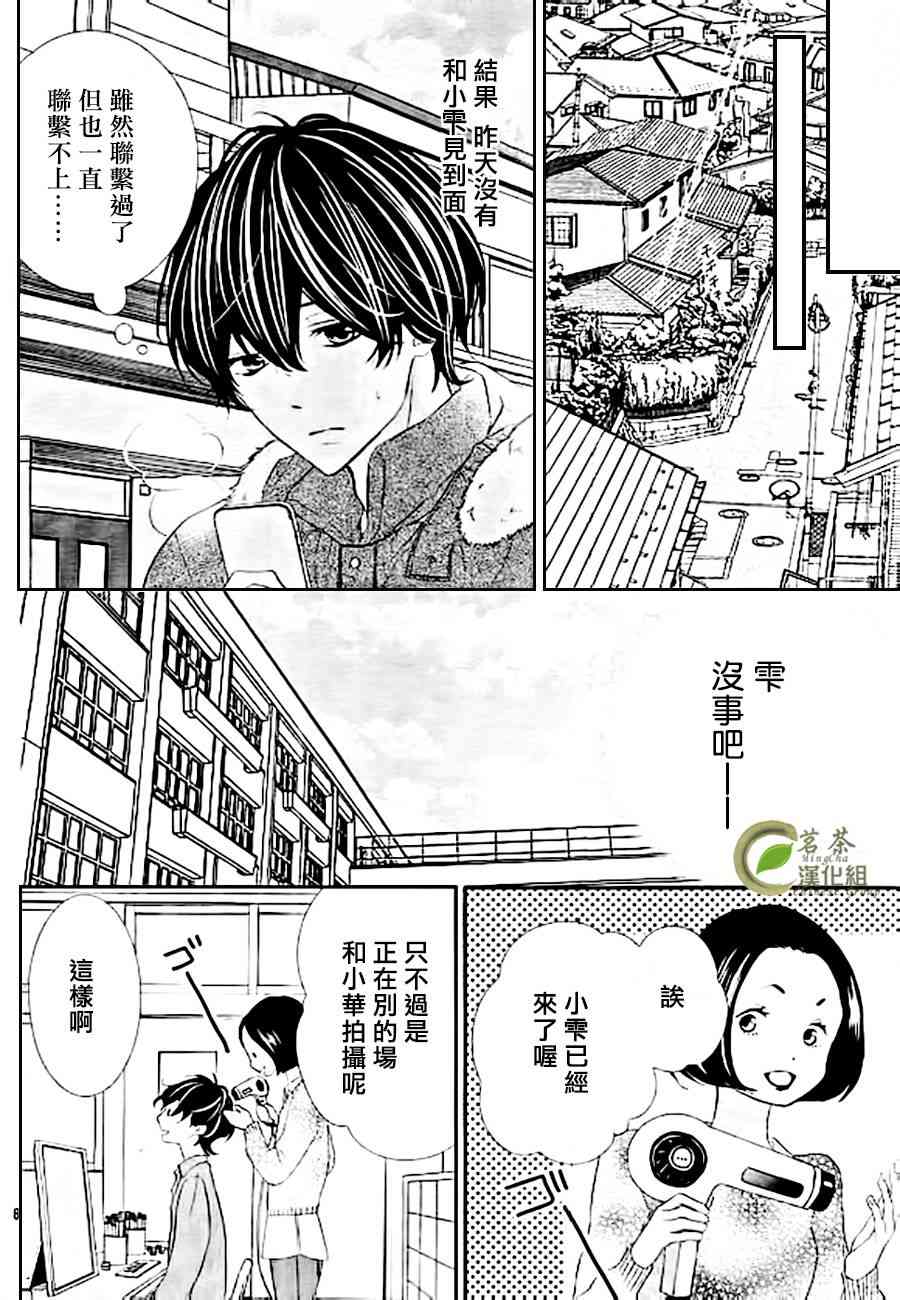 那个女孩的、俘虏 8话 第7页