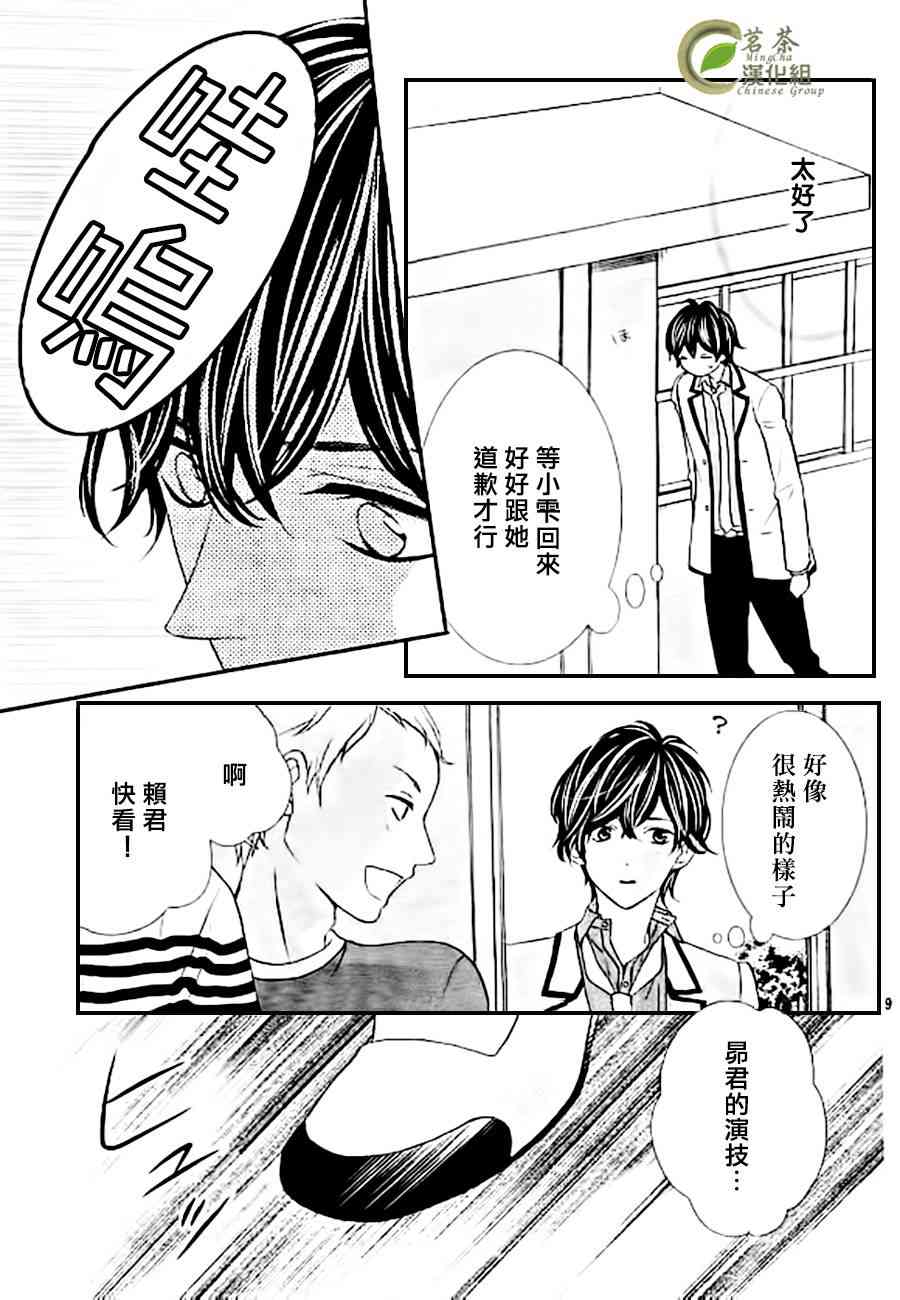 那个女孩的、俘虏 8话 第8页