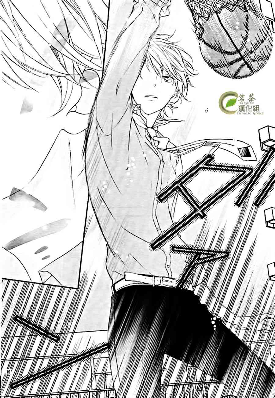 那个女孩的、俘虏 8话 第9页