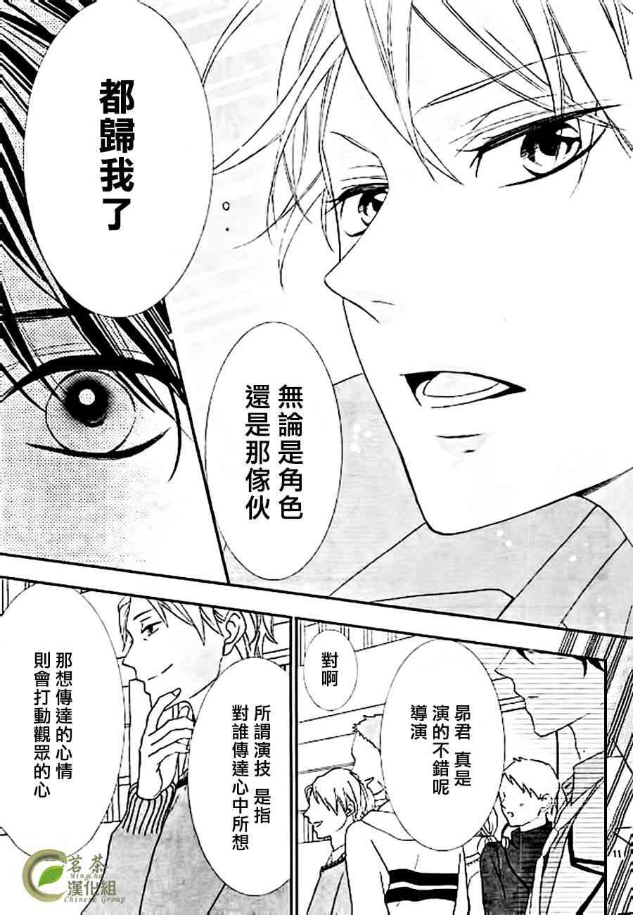 那个女孩的、俘虏 8话 第10页