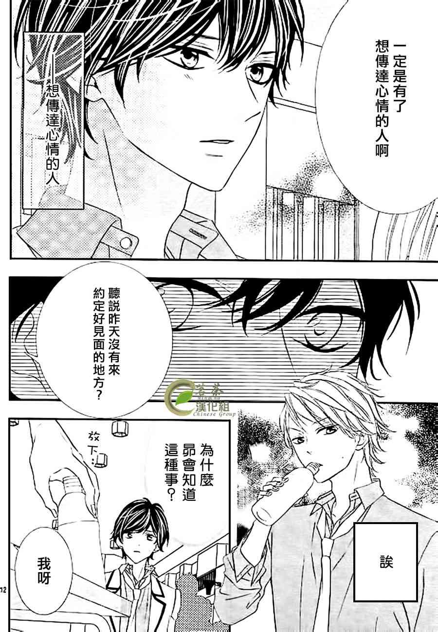 那个女孩的、俘虏 8话 第11页