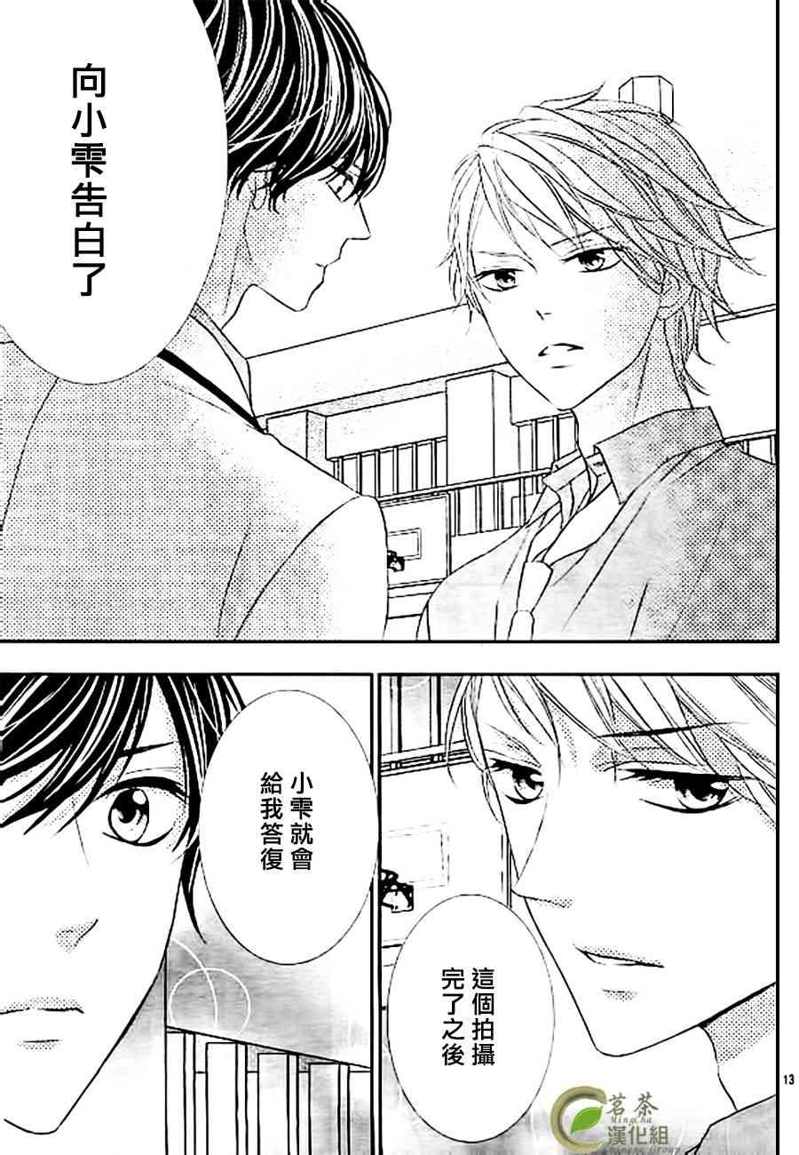 那个女孩的、俘虏 8话 第12页