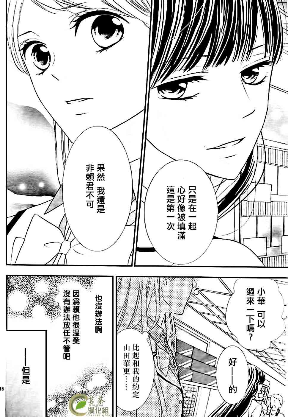 那个女孩的、俘虏 8话 第15页