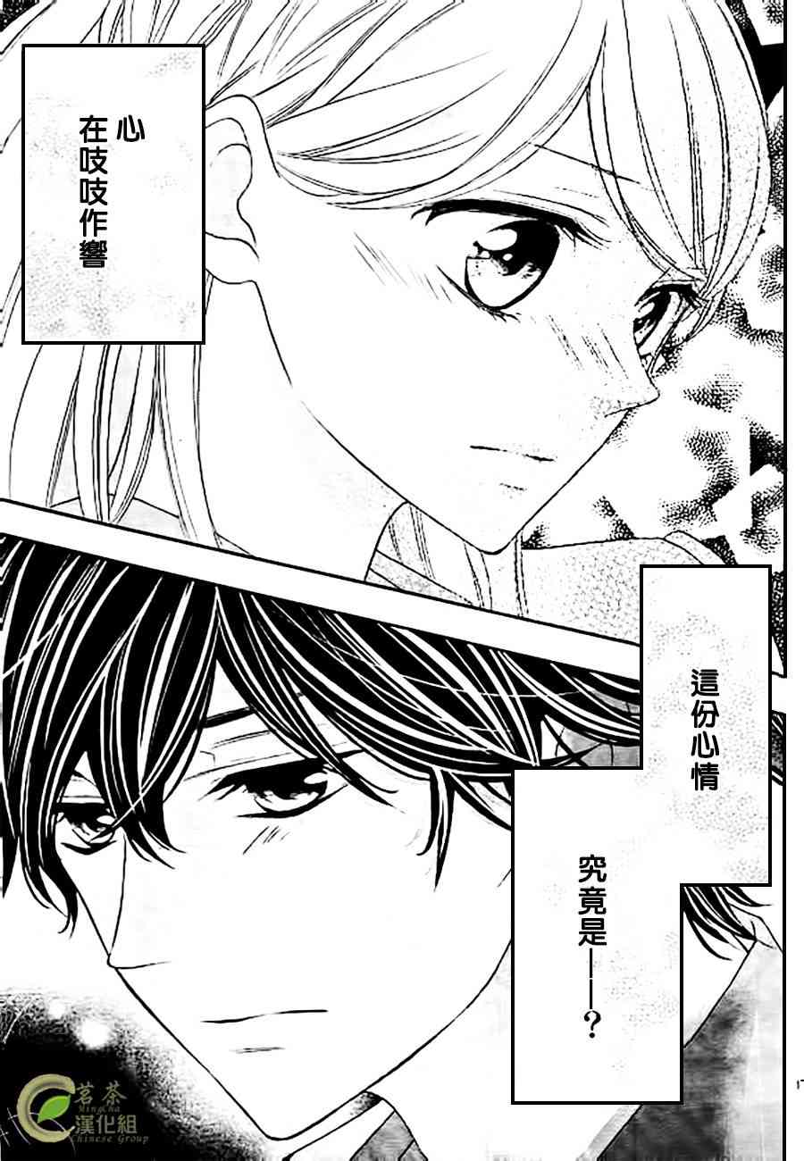 那个女孩的、俘虏 8话 第16页