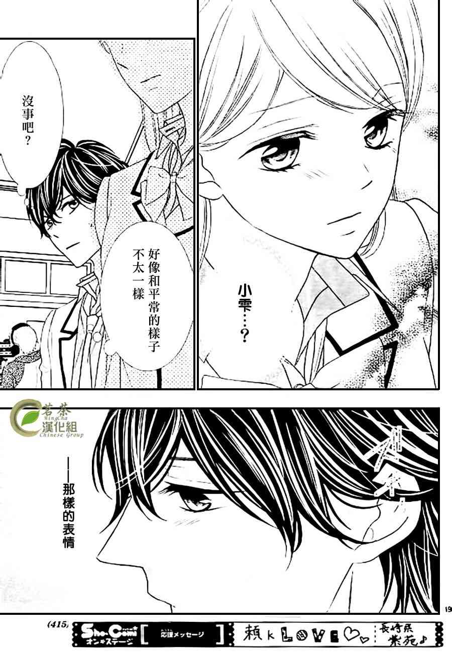 那个女孩的、俘虏 8话 第18页