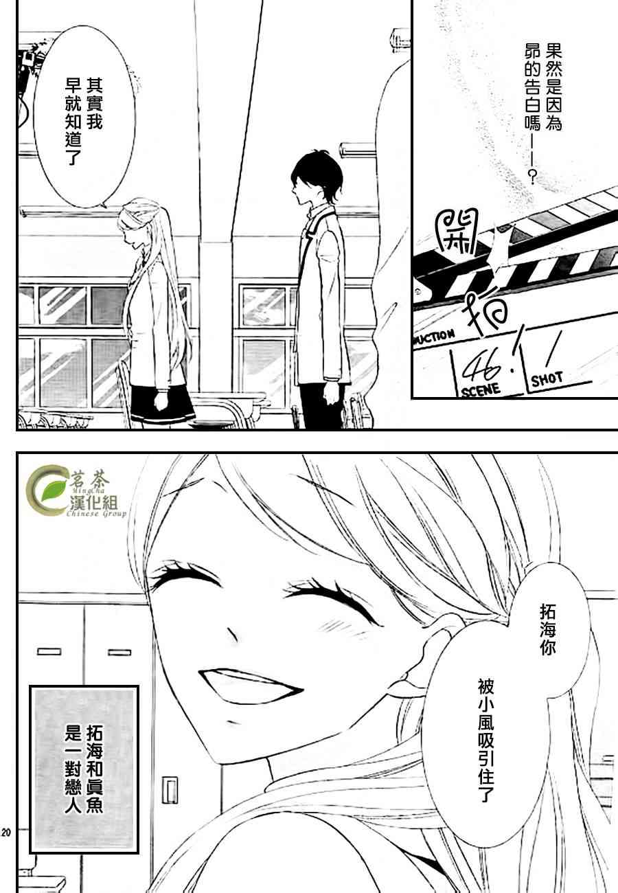 那个女孩的、俘虏 8话 第19页