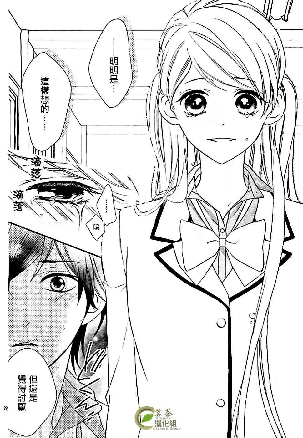 那个女孩的、俘虏 8话 第21页