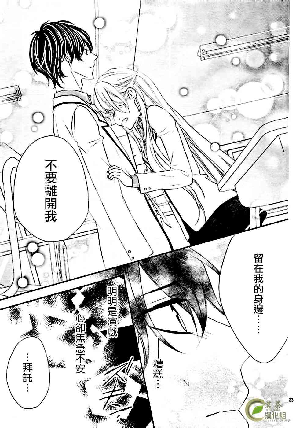 那个女孩的、俘虏 8话 第22页